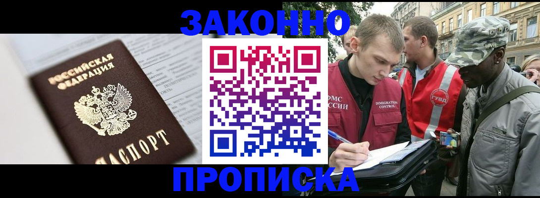 прописка в квартире в Беломорске