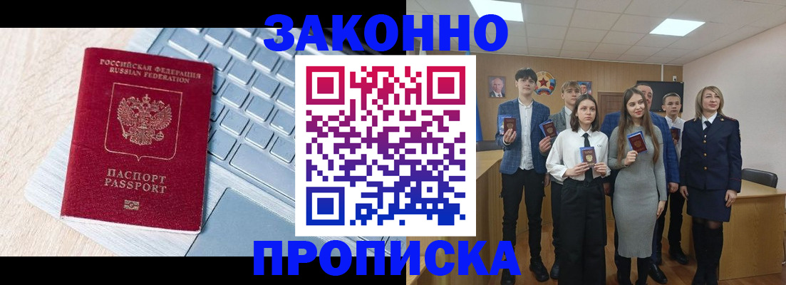 прописка законно в Беломорске