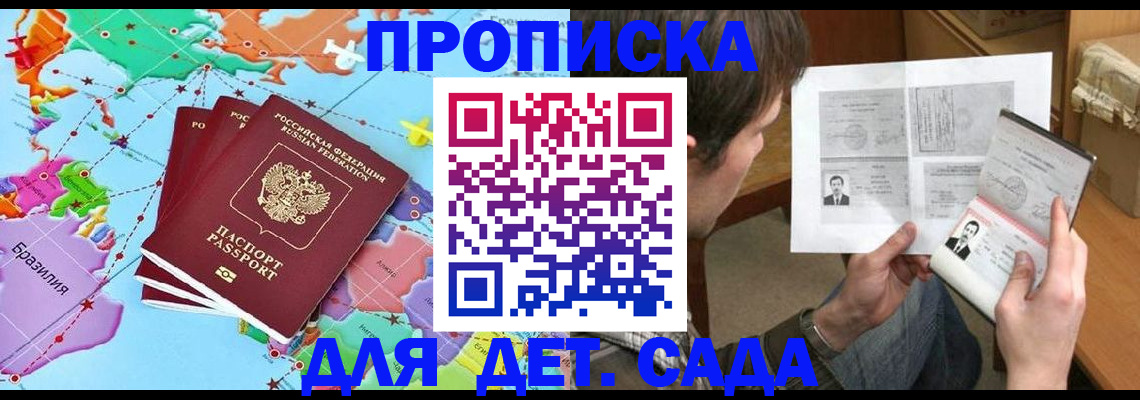 прописка законно в Беломорске